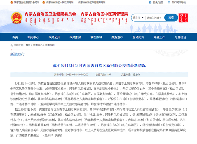 內(nèi)蒙古衛(wèi)健委網(wǎng)站截圖。
