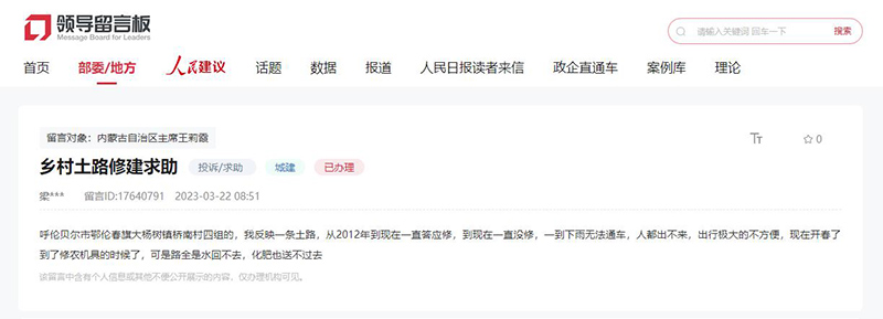 網(wǎng)友留言反映道路出行問(wèn)題。