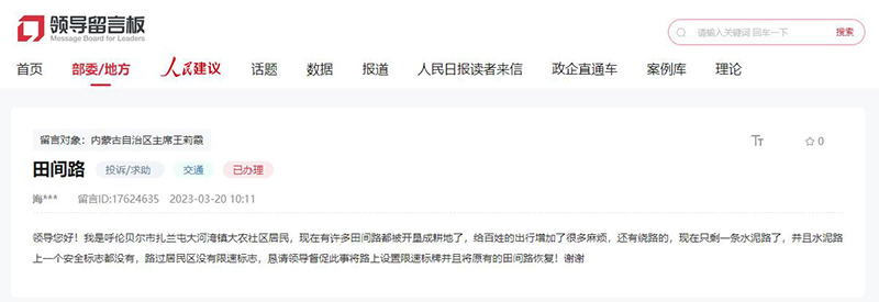網(wǎng)友針對(duì)田間路出行問(wèn)題發(fā)出留言。