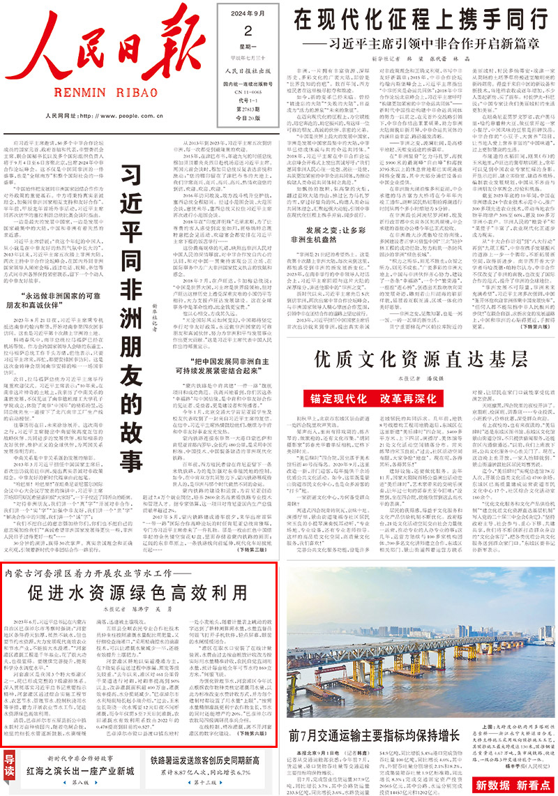 2024-09-02                            促進(jìn)水資源綠色高效利用                                   2023年6月，習(xí)近平總書記在內(nèi)蒙古自治區(qū)巴彥淖爾市考察時(shí)強(qiáng)調(diào)：“河套地區(qū)條件得天獨(dú)厚，雖然不缺水，但也要節(jié)約水資源，大力發(fā)展現(xiàn)代高效農(nóng)業(yè)和節(jié)水產(chǎn)業(yè)，不能搞大水漫灌。”“河套灌區(qū)灌溉工程是千年基業(yè)，花了很大功夫，也很值得。要繼續(xù)完善提升，提高科學(xué)分水調(diào)度水平。”                                                  河套灌區(qū)是我國(guó)3個(gè)特大型灌區(qū)之一，現(xiàn)已形成完整的7級(jí)灌排體系。深入貫徹落實(shí)習(xí)近平總書記重要指示精神，河套灌區(qū)通過綜合實(shí)施工程節(jié)水、農(nóng)藝節(jié)水、管理節(jié)水、控制秋澆用水等舉措，著力開展農(nóng)業(yè)節(jié)水工作，促進(jìn)水資源綠色高效利用。                    【詳細(xì)】                            